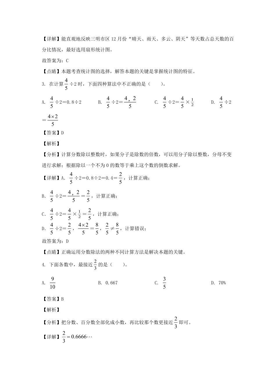 2021-2022年福建三明明溪县六年级上册期末数学试卷及答案.pdf_第2页