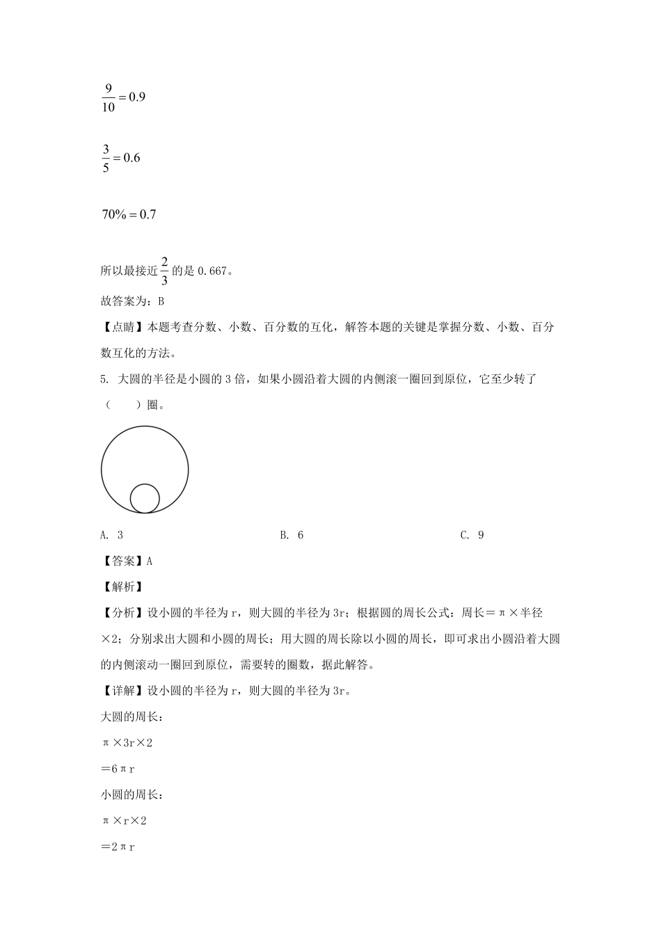 2021-2022年福建三明明溪县六年级上册期末数学试卷及答案.pdf_第3页