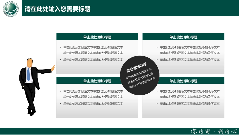 电网行业工作汇报模板312.pptx_第2页