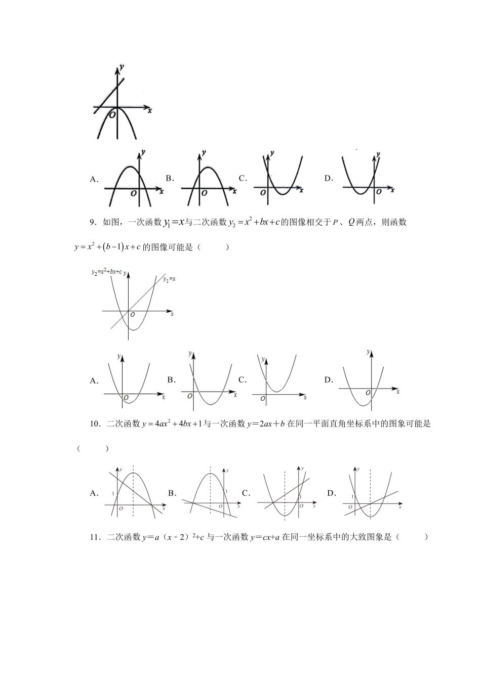 部编数学九年级上册22.19二次函数与一次函数综合基础篇人教版含答案.pdf_第3页