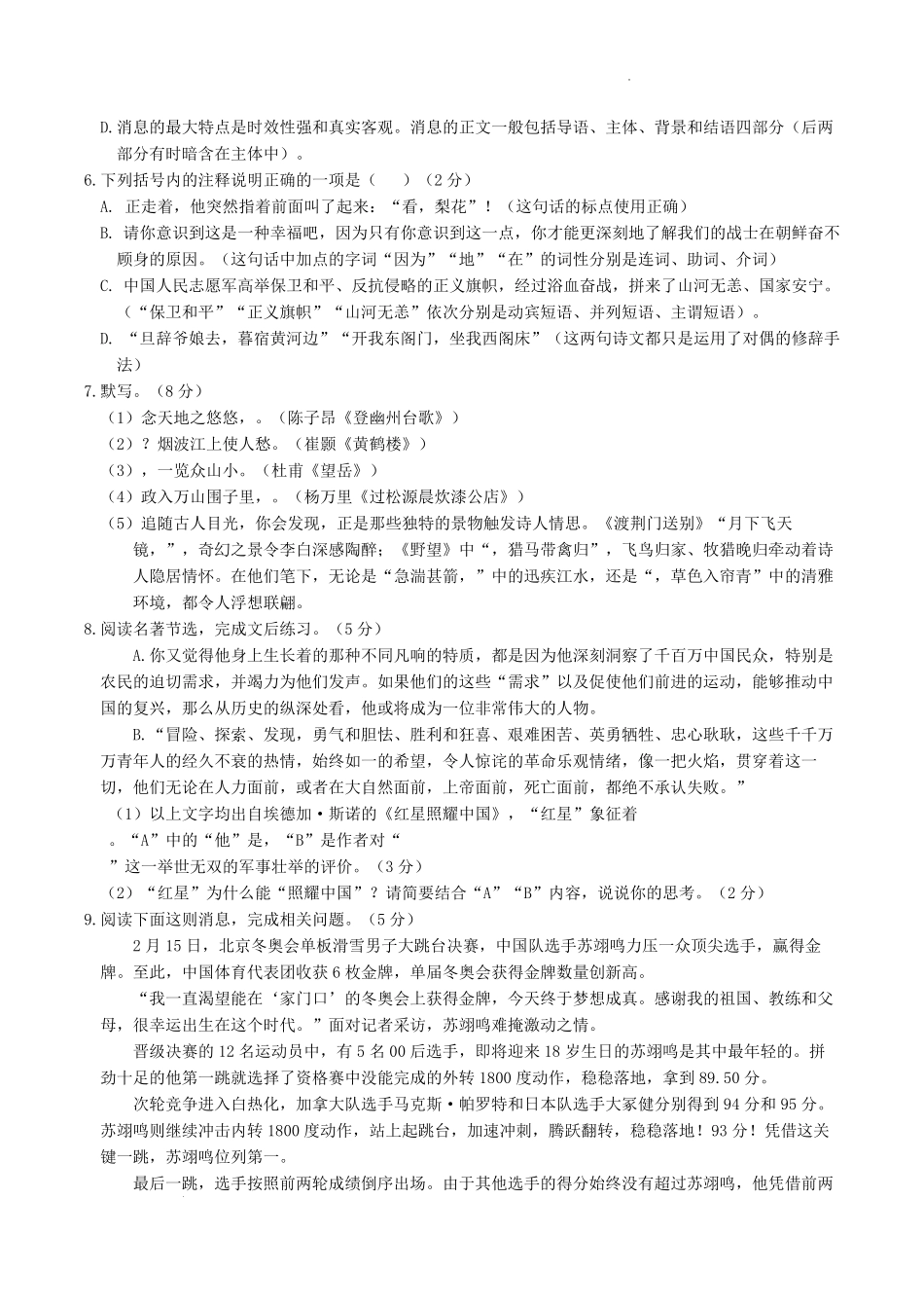 2022-2023学年山东省滨州市滨城区八年级上学期期中语文试题及答案.pdf_第2页