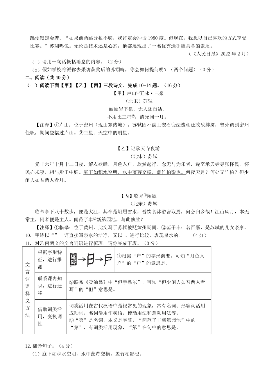 2022-2023学年山东省滨州市滨城区八年级上学期期中语文试题及答案.pdf_第3页
