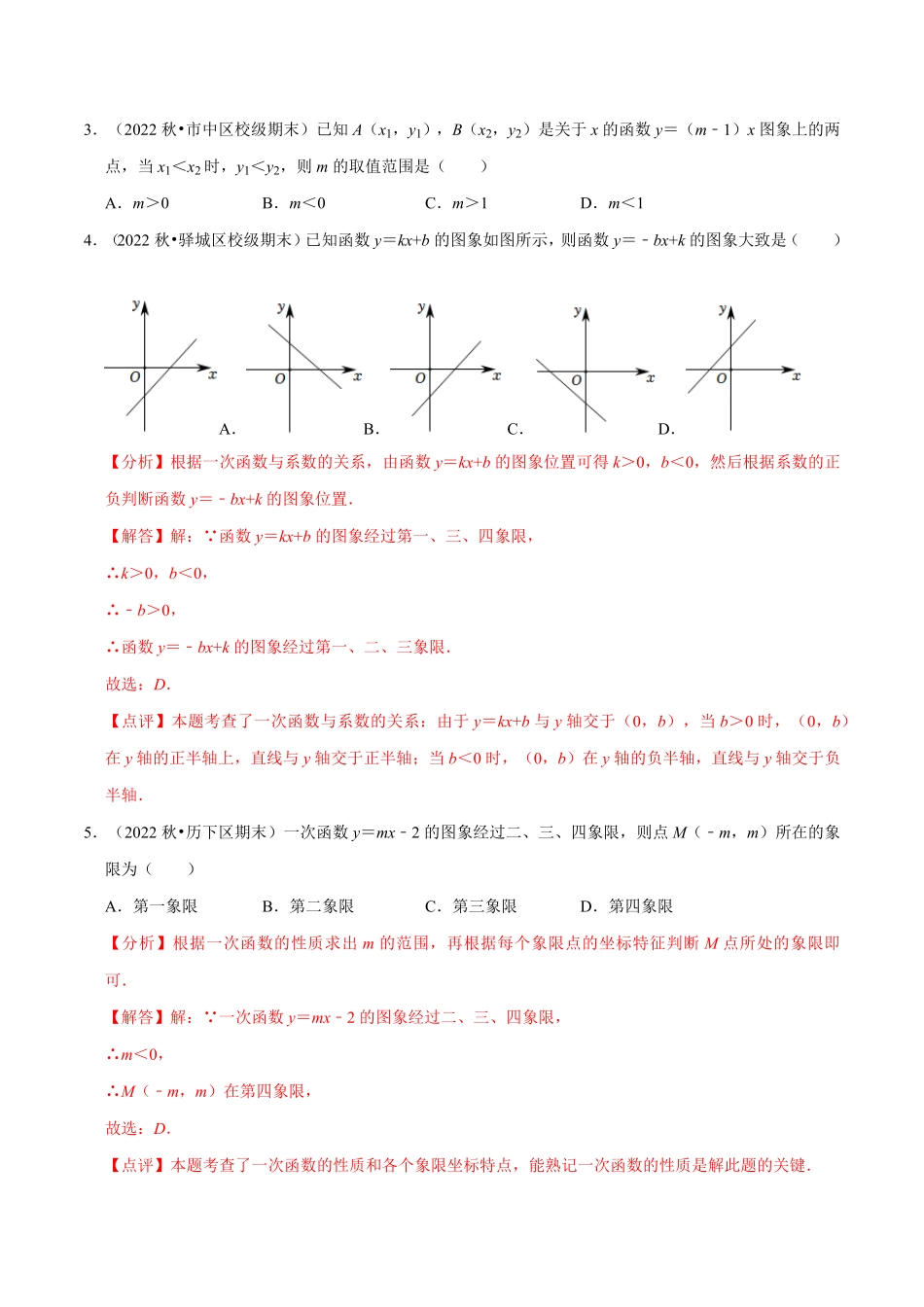 部编数学八年级下册第19章一次函数B卷-能力提升练解析版_new含答案.pdf_第2页