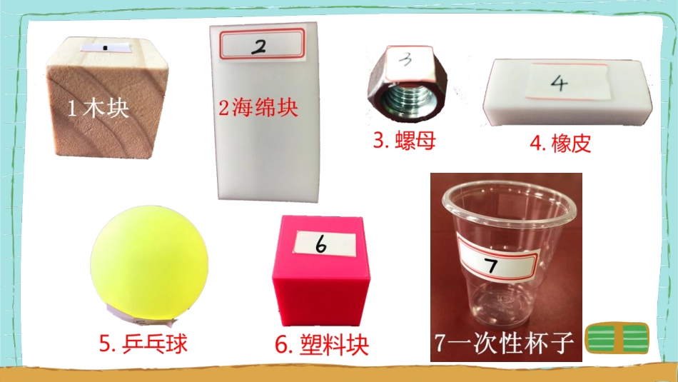 教科版一年级科学下册《给物体分类》课件9.pptx_第3页