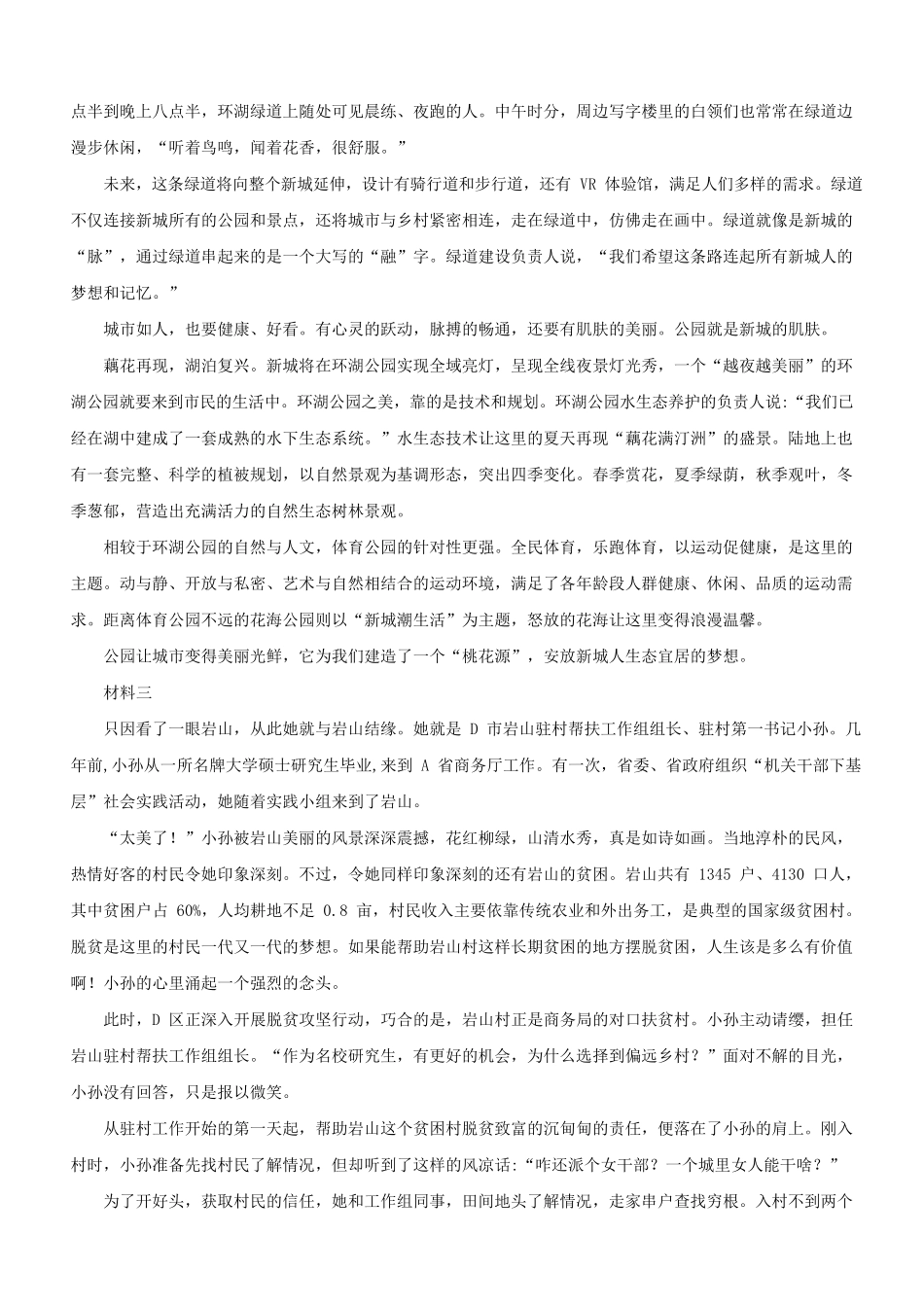 2020年江西公务员申论考试真题及答案-省级.pdf_第1页