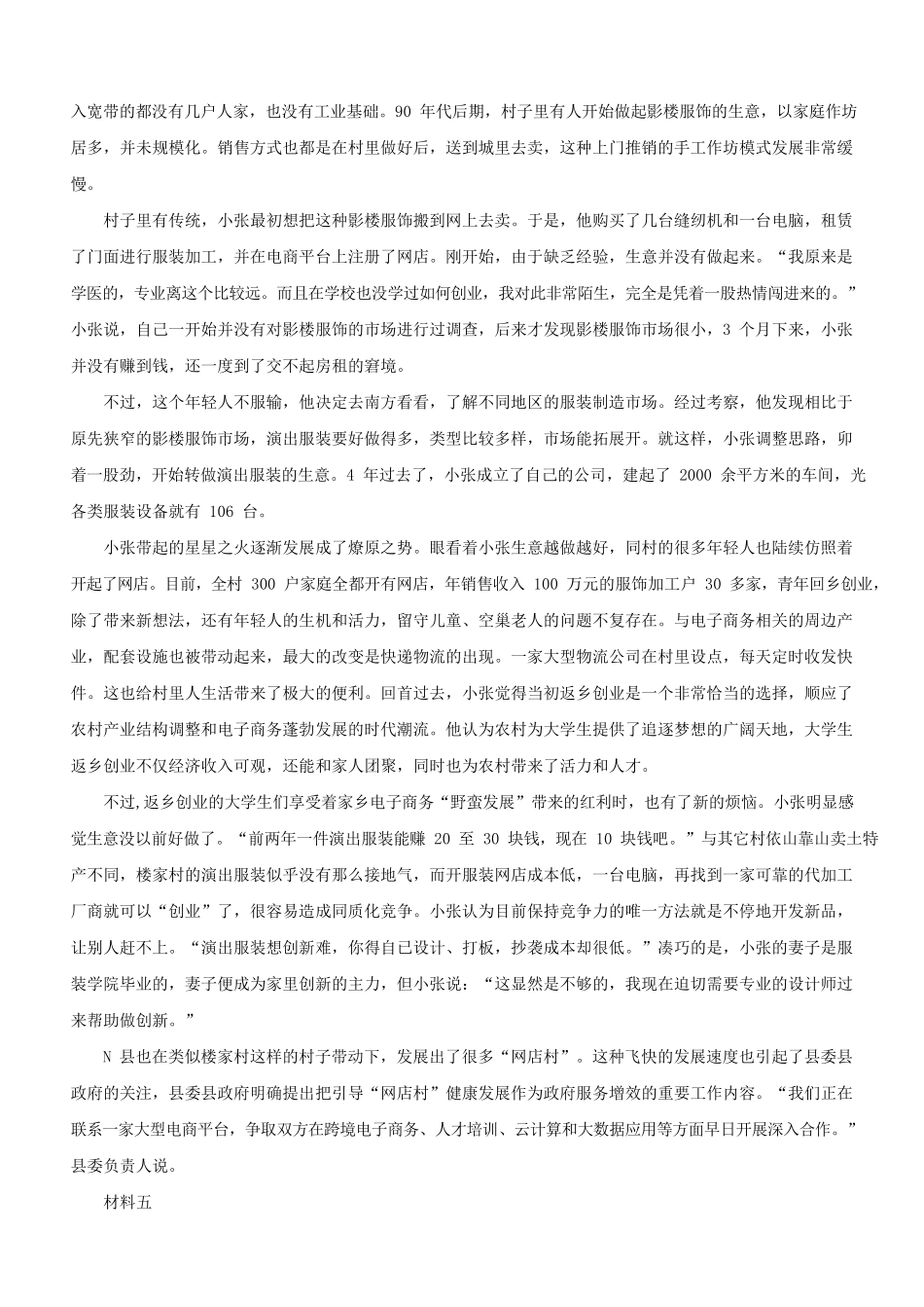 2020年江西公务员申论考试真题及答案-省级.pdf_第3页