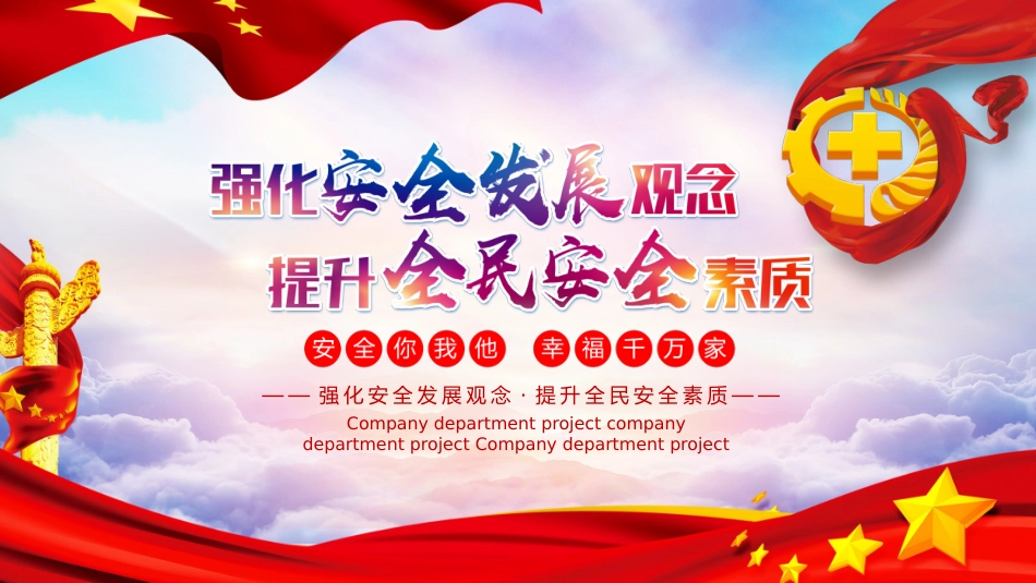 安全生产月安全施工培训6.pptx_第1页