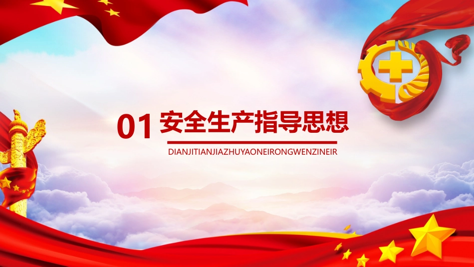安全生产月安全施工培训6.pptx_第3页