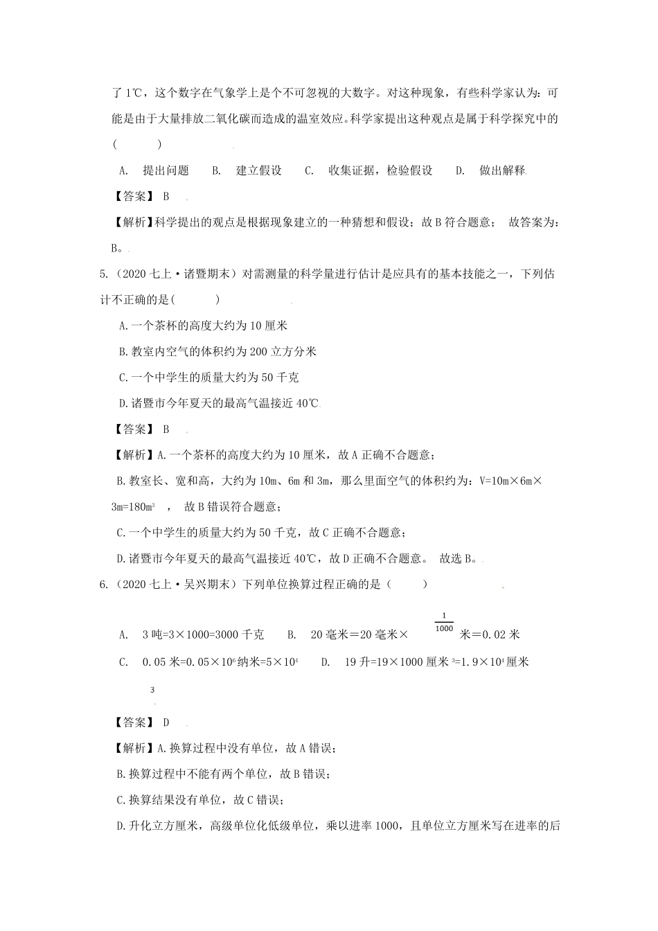 七年级上册科学第一章测试卷及答案浙教版二.pdf_第2页