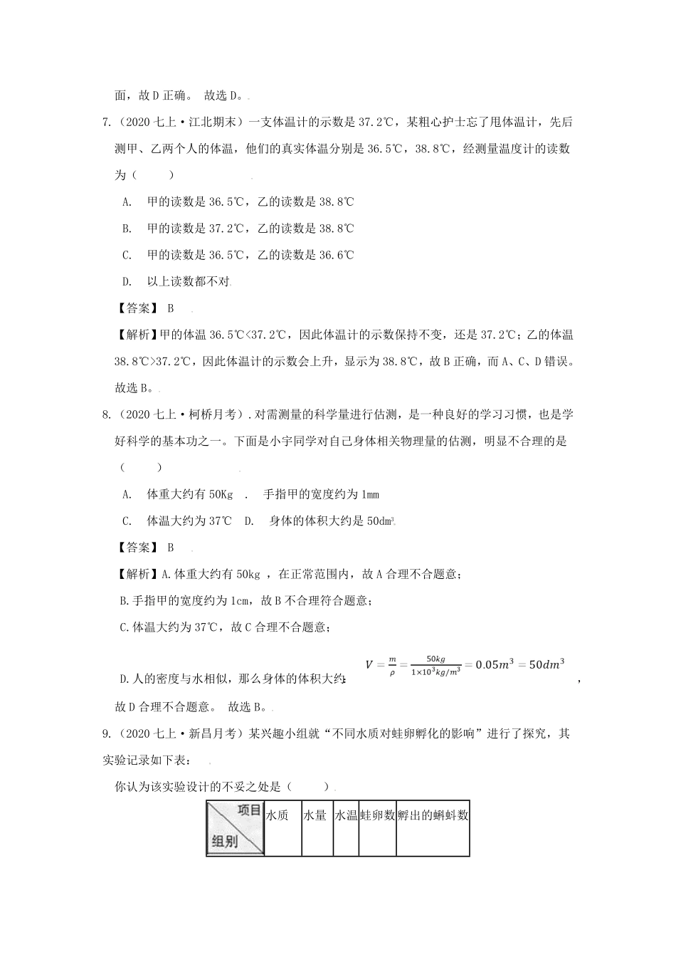 七年级上册科学第一章测试卷及答案浙教版二.pdf_第3页