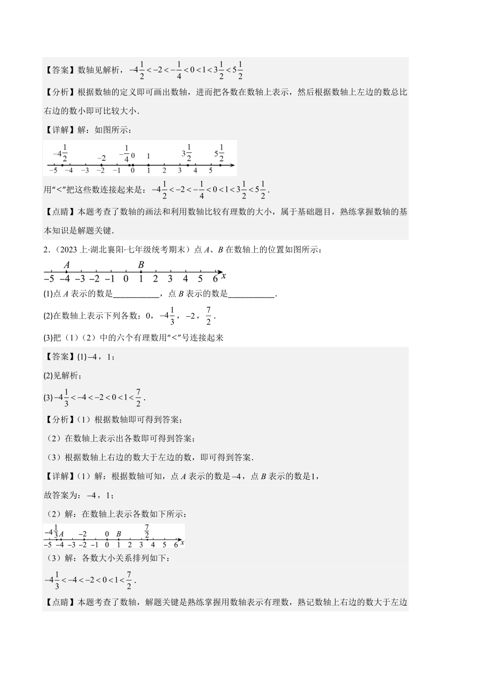 部编数学七年级上册专题02数轴及数轴上册的动点问题之七大题型解析版含答案.pdf_第2页