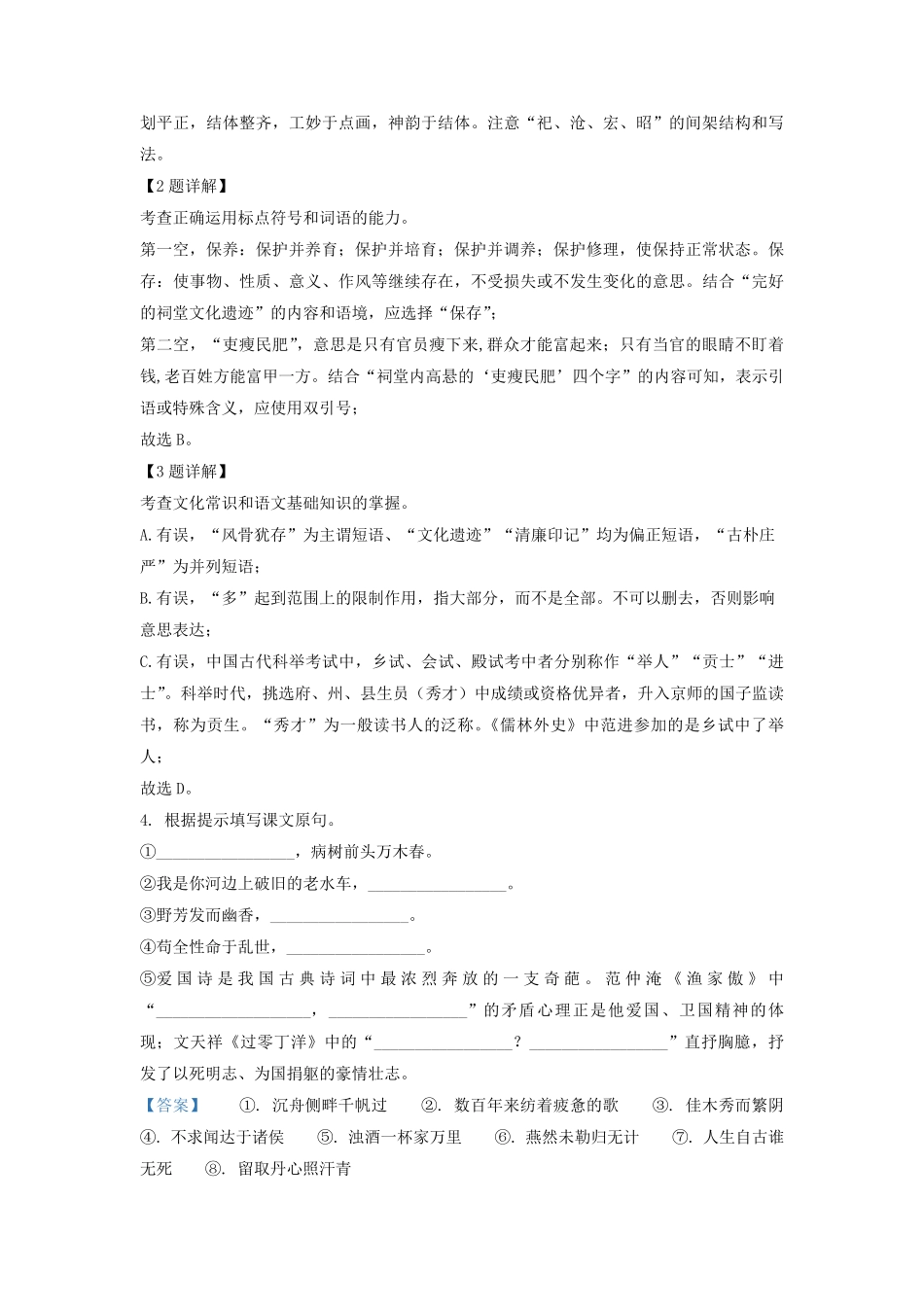 2022-2023学年九年级上学期江苏省泰兴市语文期末试题及答案.pdf_第2页