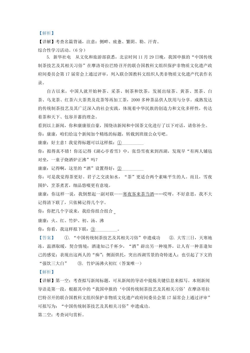 2022-2023学年九年级上学期江苏省泰兴市语文期末试题及答案.pdf_第3页