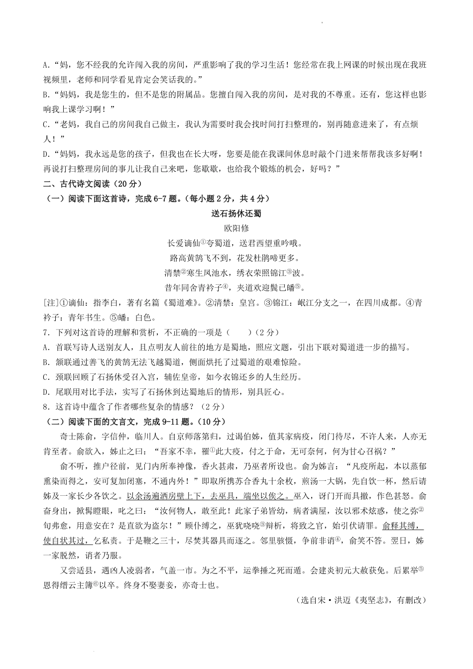 2022-2023学年江西省赣州市章贡区八年级下学期期中语文试题及答案.pdf_第2页