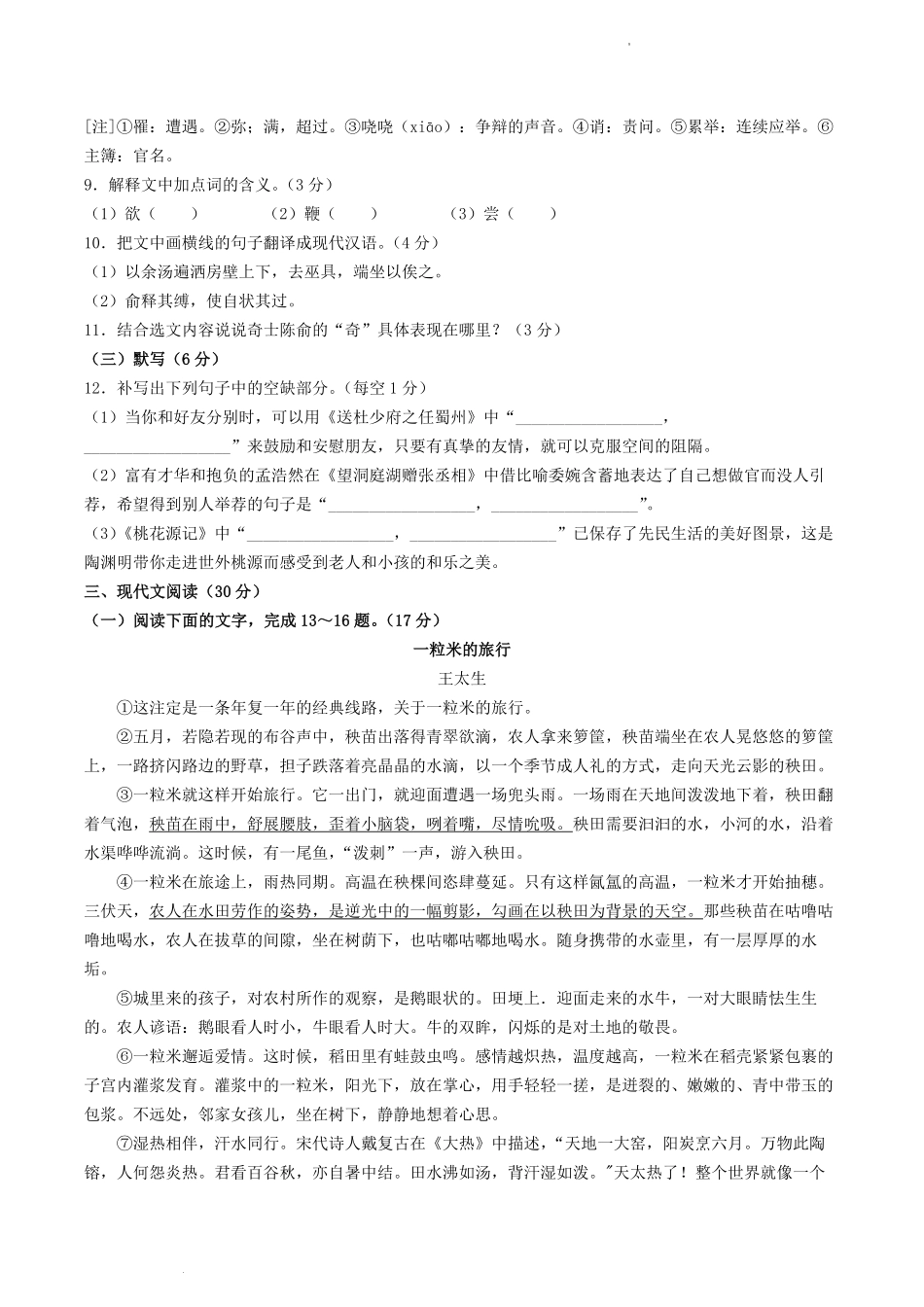2022-2023学年江西省赣州市章贡区八年级下学期期中语文试题及答案.pdf_第3页