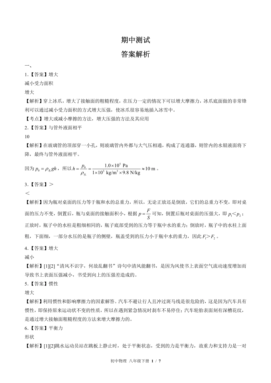 教科版-初中物理八年级下册期中测试试卷03含答案在前.pdf_第1页