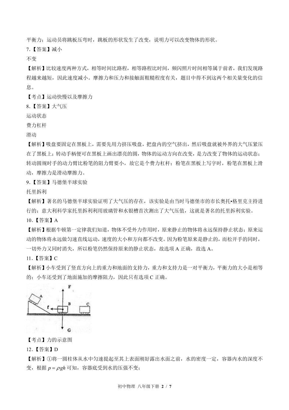 教科版-初中物理八年级下册期中测试试卷03含答案在前.pdf_第2页