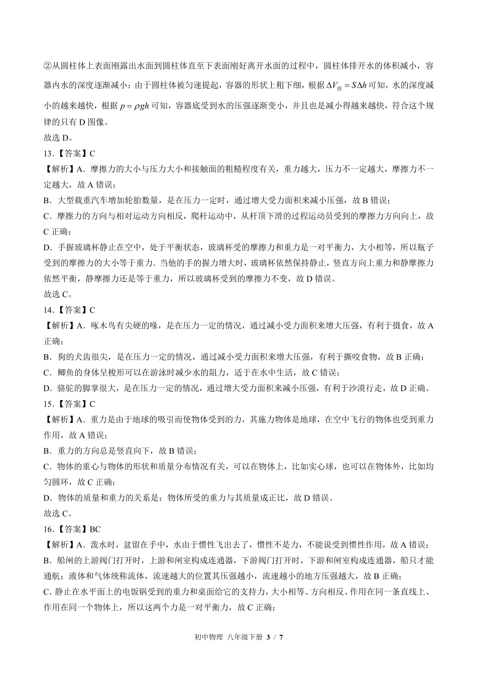 教科版-初中物理八年级下册期中测试试卷03含答案在前.pdf_第3页