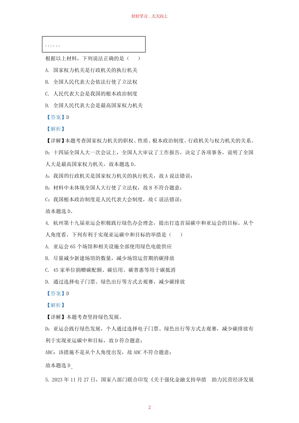 2023-2024学年江苏省南京市鼓楼区九年级上学期道德与法治期末试题及答案.pdf_第1页
