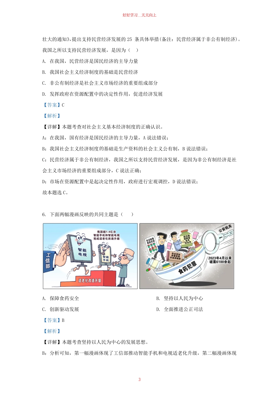 2023-2024学年江苏省南京市鼓楼区九年级上学期道德与法治期末试题及答案.pdf_第2页