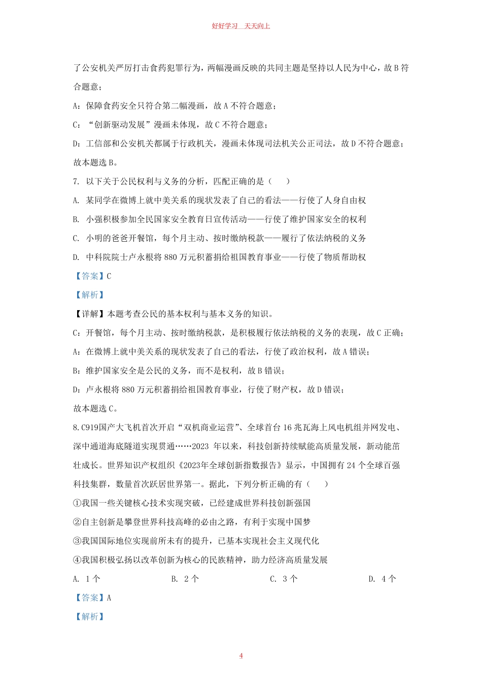 2023-2024学年江苏省南京市鼓楼区九年级上学期道德与法治期末试题及答案.pdf_第3页