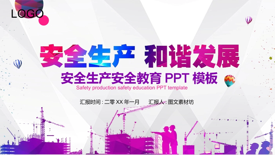 安全生产月基本知识培训34.pptx_第1页