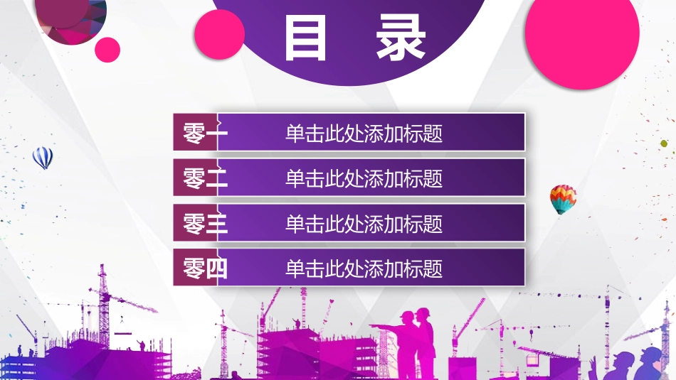 安全生产月基本知识培训34.pptx_第3页