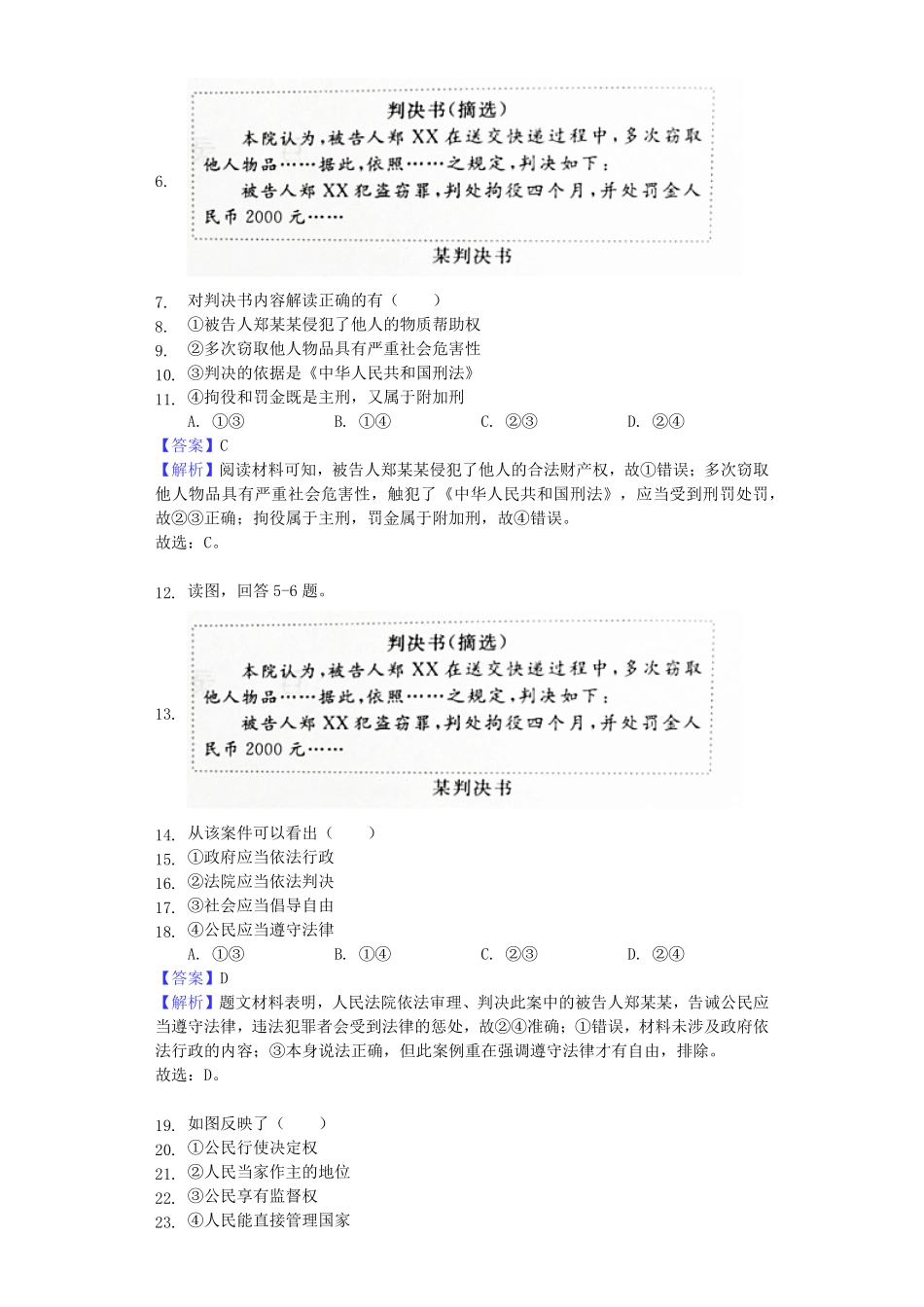 2019年浙江省温州市中考道德与法治真题试卷解析版.pdf_第2页