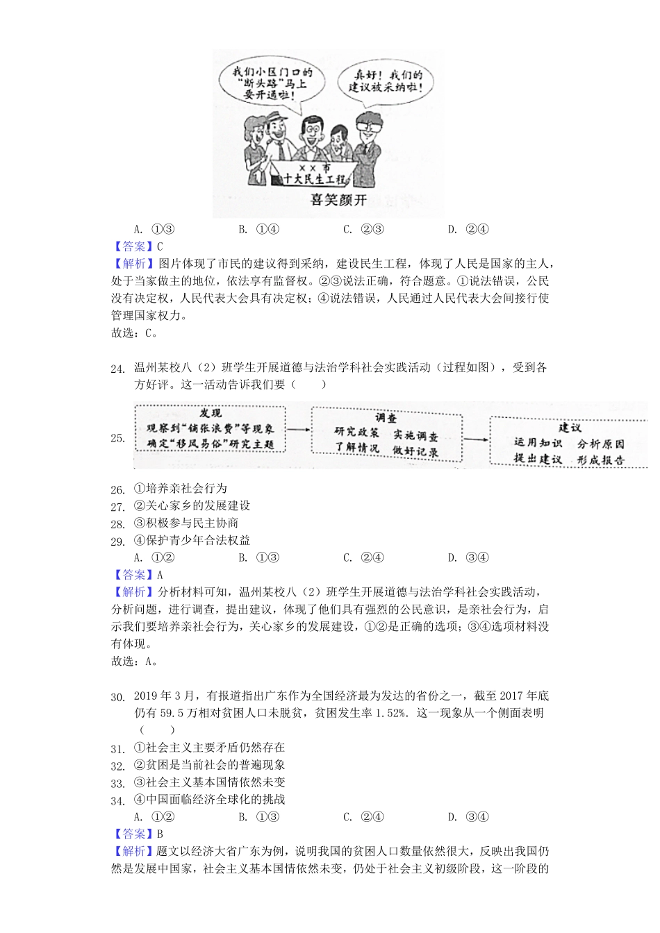 2019年浙江省温州市中考道德与法治真题试卷解析版.pdf_第3页