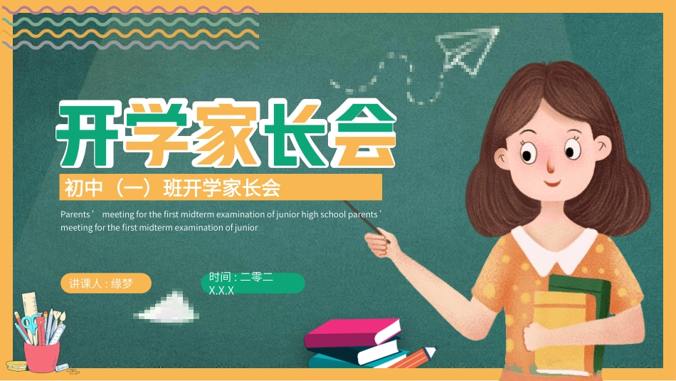 初中开学家长会62.pptx_第1页