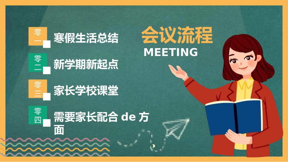初中开学家长会62.pptx_第2页