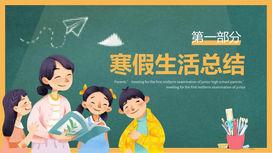 初中开学家长会62.pptx_第3页