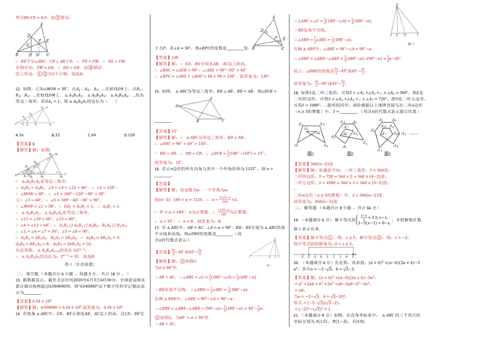 部编数学八年级上册第一次月考卷2解析版含答案.pdf_第2页