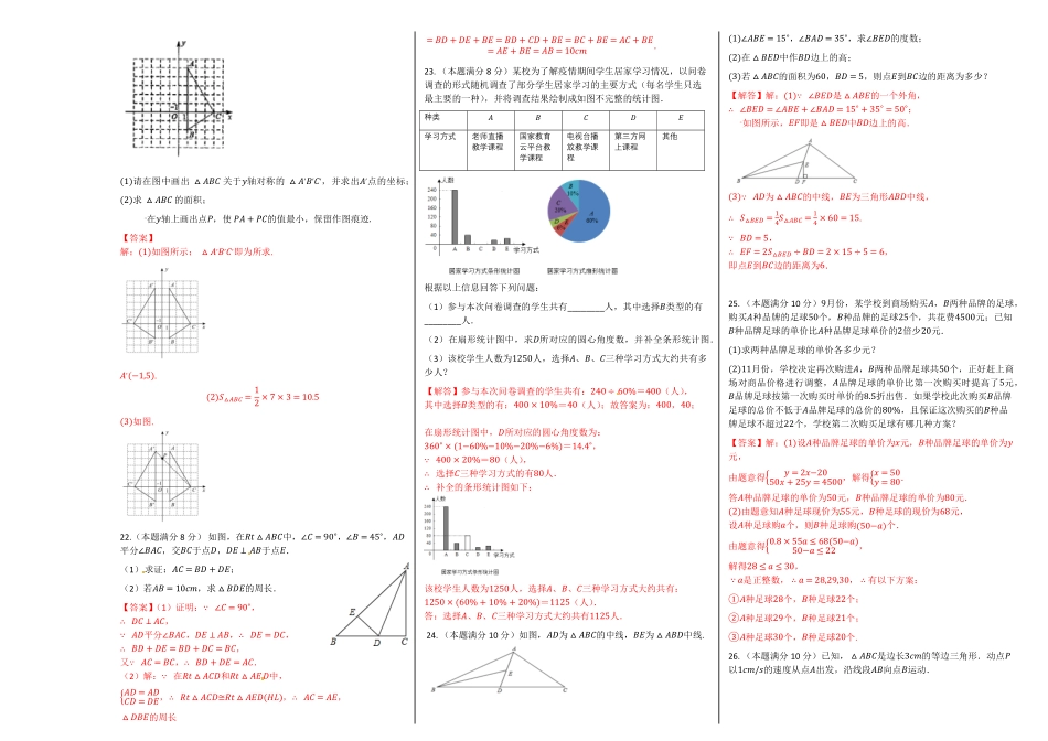 部编数学八年级上册第一次月考卷2解析版含答案.pdf_第3页