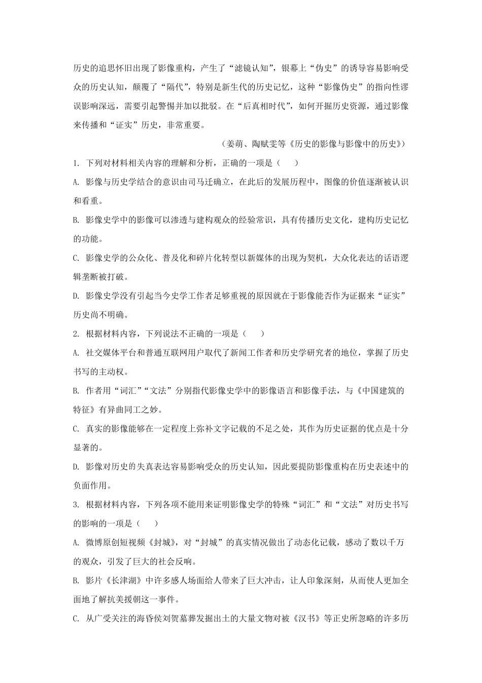 2022-2023学年辽宁省葫芦岛市高三上学期期末语文试题及答案.pdf_第2页
