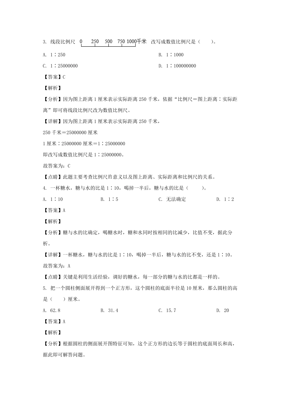 2021-2022年福建宁德福鼎市六年级下册期中数学试卷(人教版)及答案.pdf_第2页