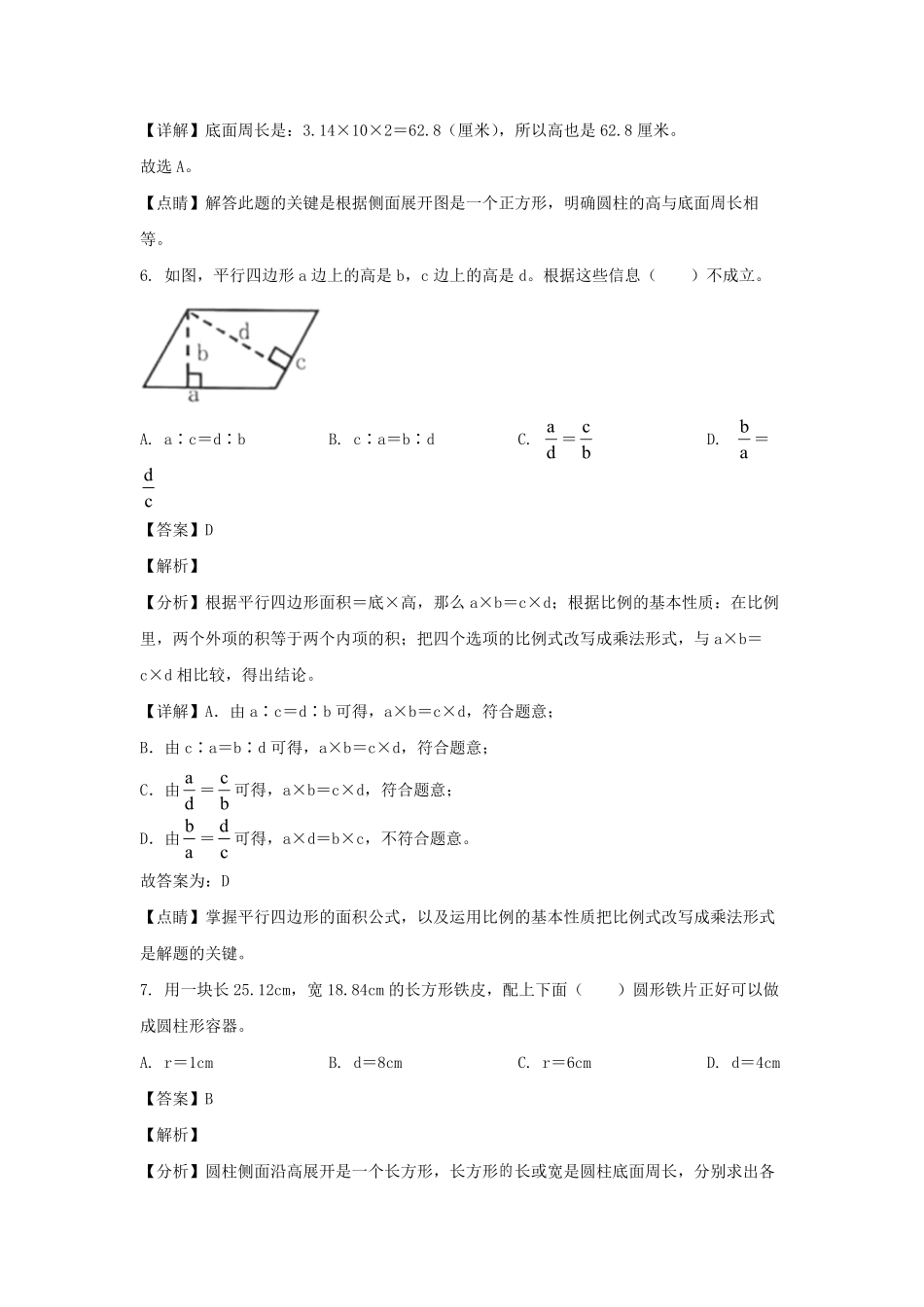 2021-2022年福建宁德福鼎市六年级下册期中数学试卷(人教版)及答案.pdf_第3页