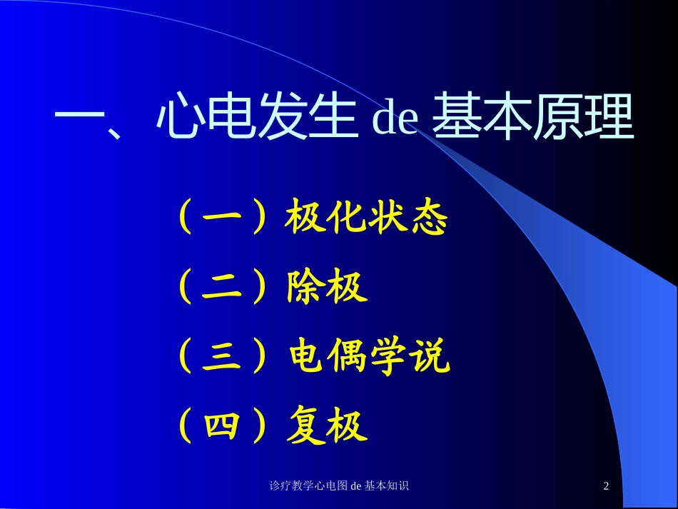 诊疗教学心电图的基本知识培训课件.pptx_第2页