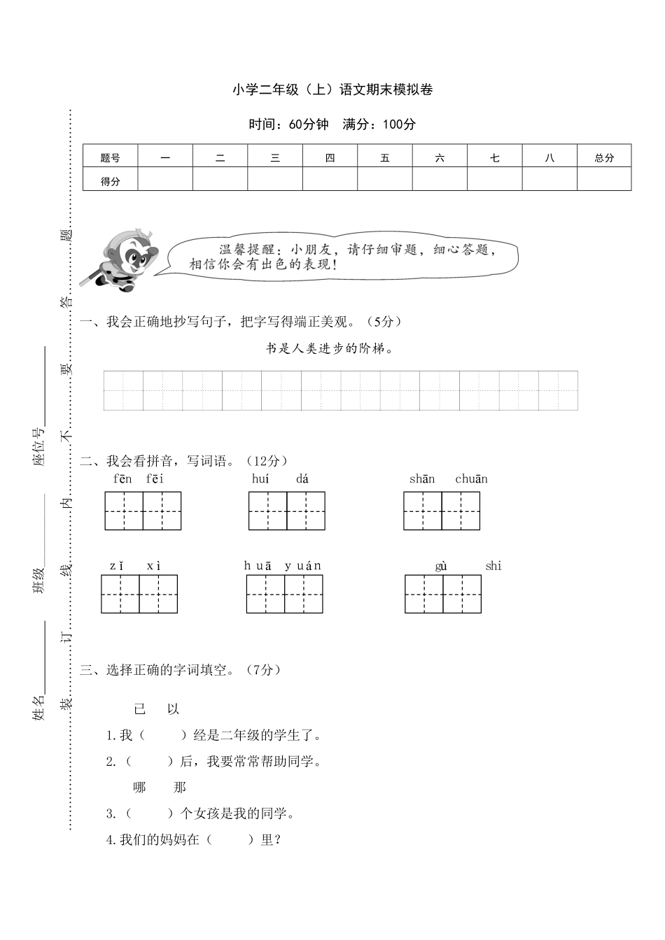 部编版小学二年级上语文期末模拟卷(5)含答案.pdf_第1页
