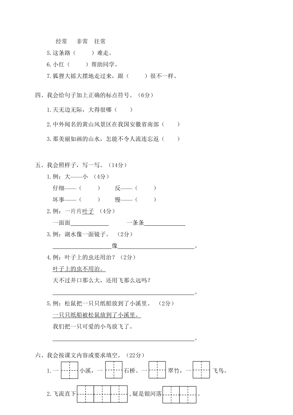 部编版小学二年级上语文期末模拟卷(5)含答案.pdf_第2页