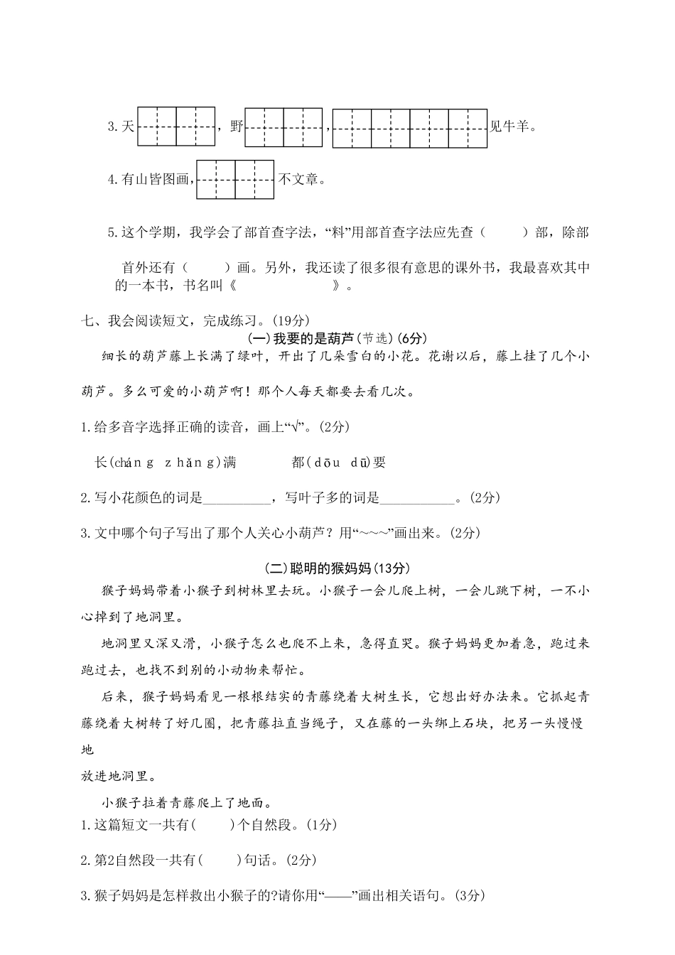 部编版小学二年级上语文期末模拟卷(5)含答案.pdf_第3页