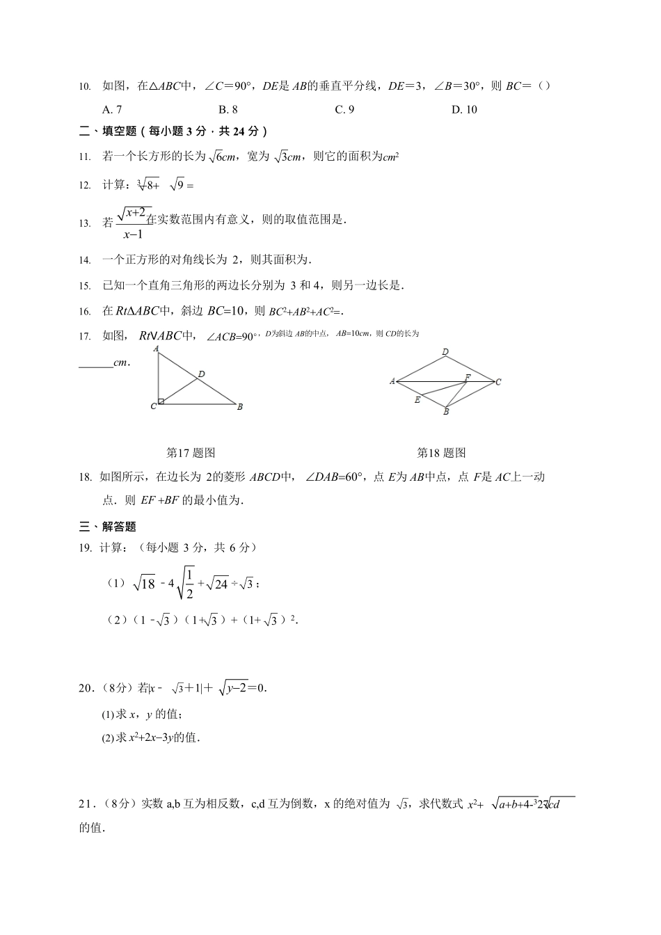 2022-2023学年甘肃省武威市凉州区八年级下学期期中数学试题及答案.pdf_第2页
