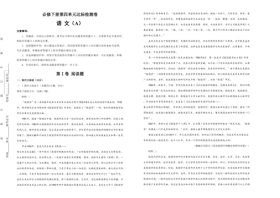 高中试卷-【原创】必修下册第四单元达标检测卷 语文 A卷(含答案).pdf_第1页