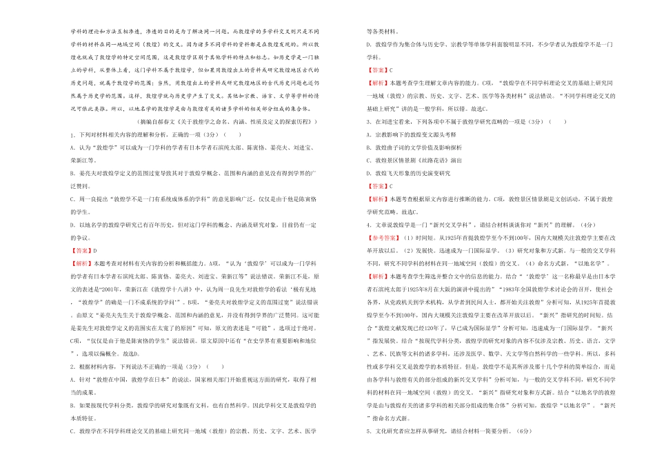 高中试卷-【原创】必修下册第四单元达标检测卷 语文 A卷(含答案).pdf_第2页
