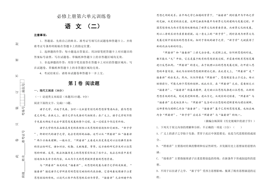 高中试卷-【原创】必修上册第六单元双基训练金卷 语文二(含答案).pdf_第1页