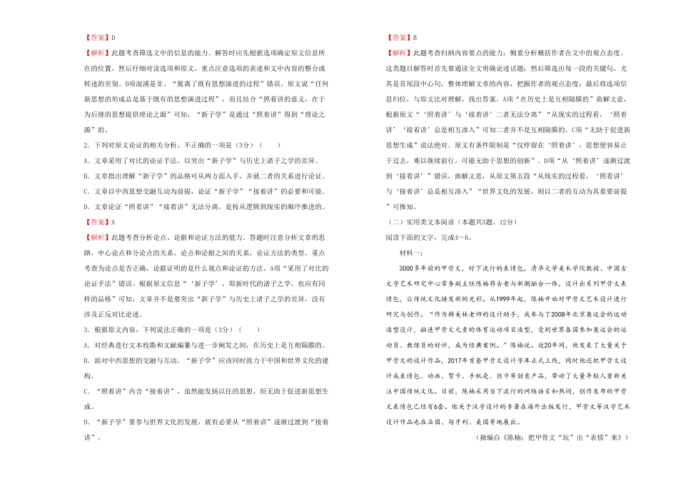 高中试卷-【原创】必修上册第六单元双基训练金卷 语文二(含答案).pdf_第2页