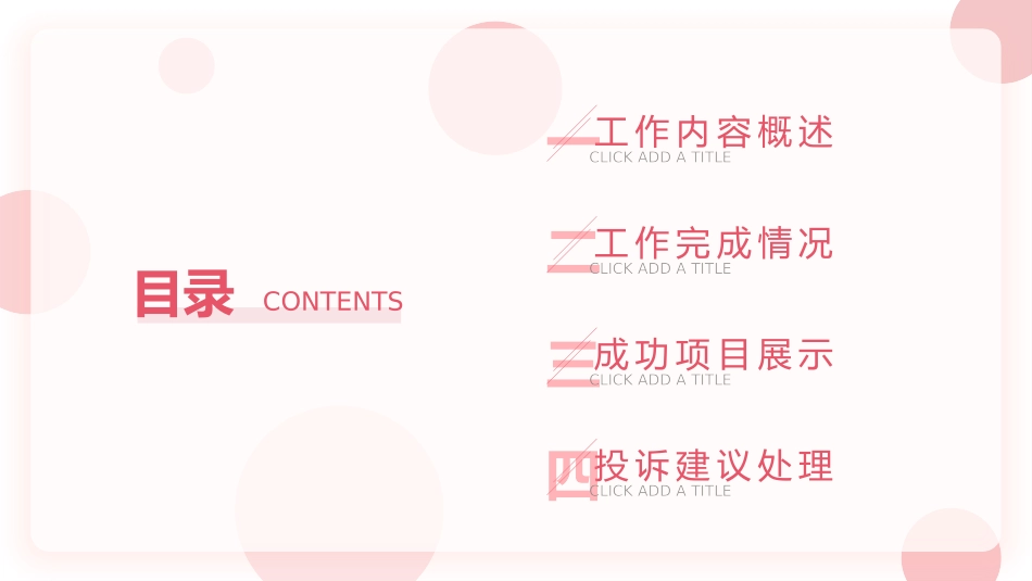 粉色护士护理医疗总结汇报.pptx_第2页