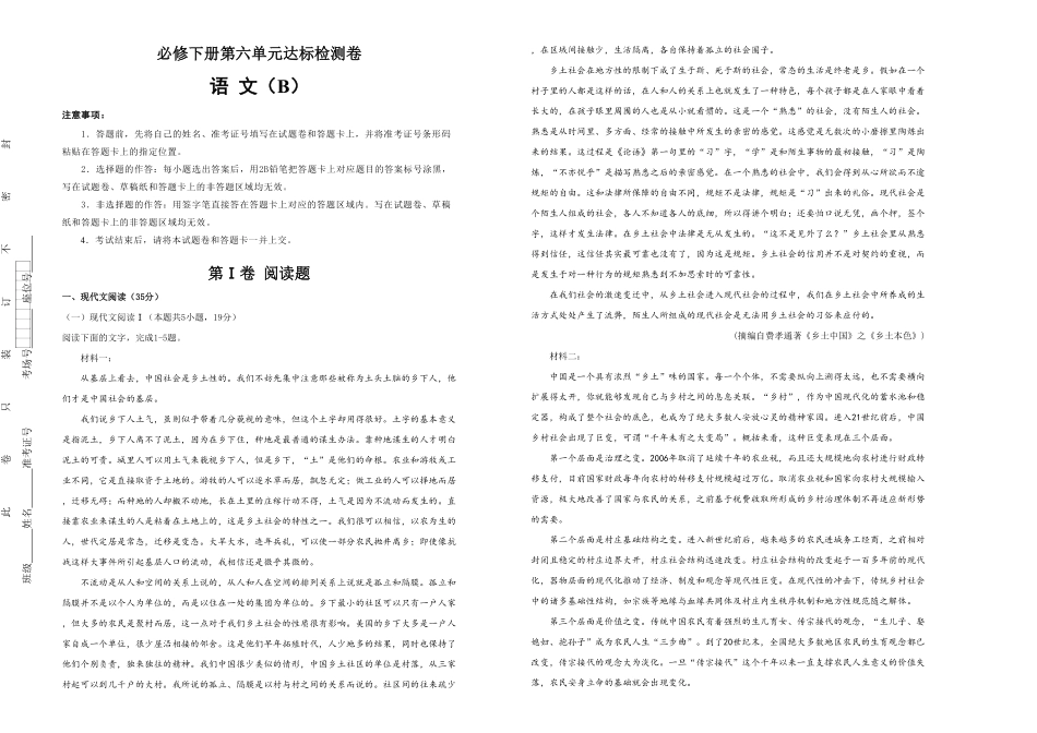 高中试卷-【原创】必修下册第六单元达标检测卷 语文 B卷(含答案).pdf_第1页