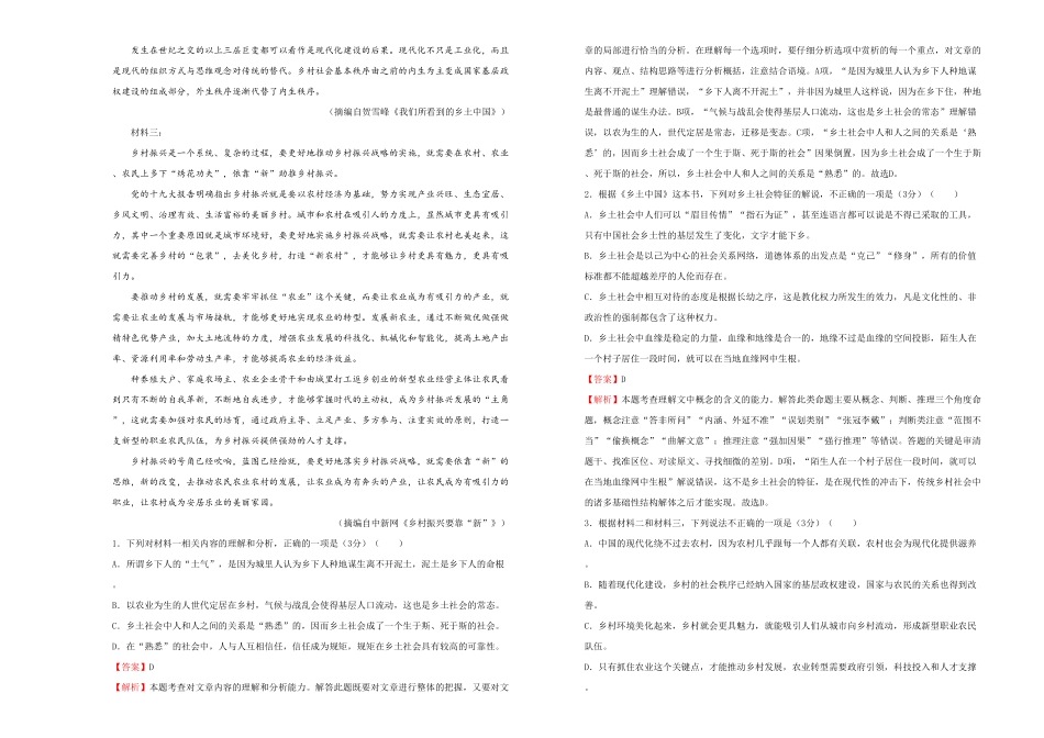 高中试卷-【原创】必修下册第六单元达标检测卷 语文 B卷(含答案).pdf_第2页