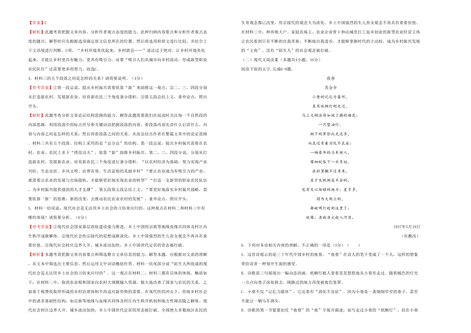 高中试卷-【原创】必修下册第六单元达标检测卷 语文 B卷(含答案).pdf_第3页